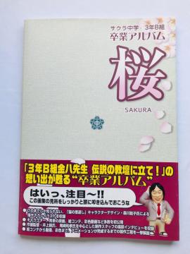 TNw@3NBg搶@`̋dɗāI@@ƃAo@U{@KCh@с@nKL Graduation Album