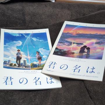 『君の名は。』劇場パンフレット2種