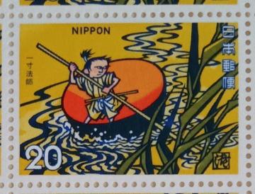 ★20円切手×1枚★ ☆記念切手☆ ★一寸法師★