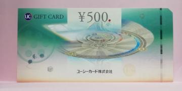 UCギフトカード ギフト券 商品券 500円券
