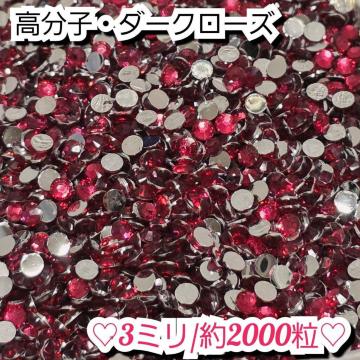 ���C���X�g�[���E�����q�X�g�[��(�_�[�N���[�Y)3�~��