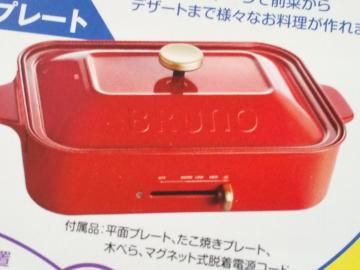 BRUNO/ブルーノコンパクトホットプレート(レッド)未使用