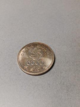 ���ۉԂƗ΂̔�����L�O5000�~���