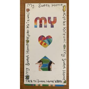 �y���������zCD:���򍡓��q My Sweet Home �h���}���� �V���O��