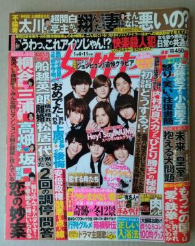Zu2017N1/11Hey!Say!JUMP^݂Wq