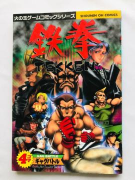 S@4R}MOog@@R~bN@Ł@Tekken  4 koma gag battle manga comic