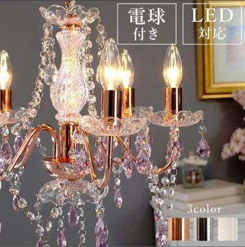 クリスタル シャンデリア 5灯 ピンク 電球 セット ガラス デザイン 高級感