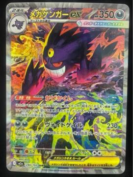 �y���i�z�|�P�J ���K�Q���K�[ex SAR 240/193  ���K�Q���K�[ex SAR