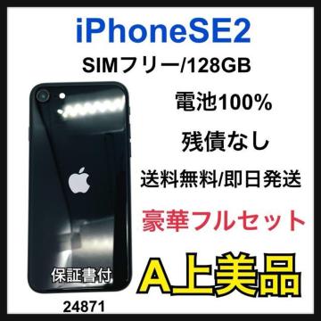 A 100% iPhone SE2 128GB SIM t[ ubN@{