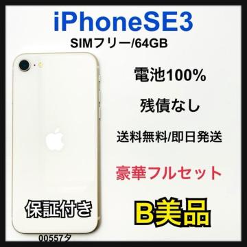 B 100% iPhone SE3 64 GB SIM�t���[ �z���C�g �{��