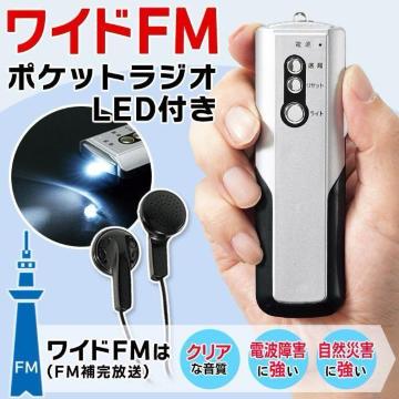 ���W�I AM/FM���W�I ���C�hFM�Ή� LED���C�g �|�P�b�g���W�I ���^ �g�� �|�P�b�g �X�|�[�c �h�Зp