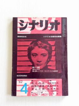 �w�V�i���I�x1962�N4�����I