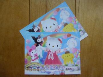 サンリオ優待券(ピューロランド・ハーモニーランド)2枚 有効期限:2026年1月31日