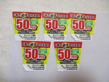 1�{�� �K�����炦�� ����ׂ�Pay 50�~�� ����V�[�� 5�� (250�~��)�@�T���g���[�@�|�C���g������