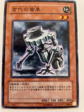 遊戯王【地・古代の歯車】
