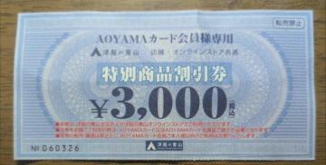 AOYAMAJ[hʏi \3,000@2025N11܂ŗL