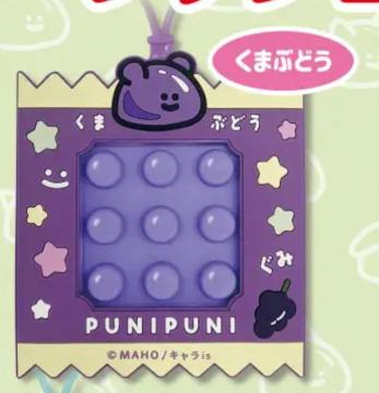 ぷにぷに生き物ぐみーず プッシュポップキーホルダー くまぶどう