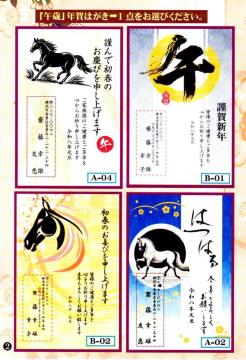 ★「午歳」お年玉付き年賀はがき印刷/4点から1点を選択/20枚コーナー❷/差出人刷り込み・送料無料/