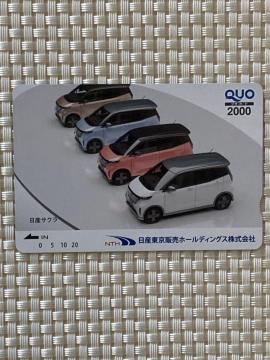 ���Y�T�N�� ���Y�����̔� �N�I�J�[�h ����D�� 2000�~�� 1�� �V�i���g�p �L���� ��ƕ� QUO�J�[�h �~�j���^�[85�~��