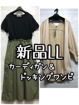 新品☆LL♪異素材ドッキングワンピース&ドルマンカーディガン♪☆Q334