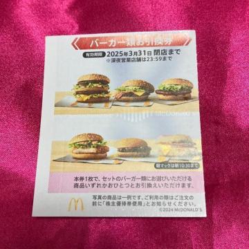 普通郵便送料無料 マクドナルド株主優待 バーガー券 1枚  ポイント消化に 最新2025年9月末有効期限発送します