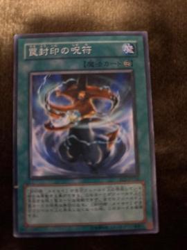 遊戯王【魔・罠封印の呪符】