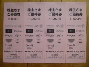 イオンファンタジー優待券(4,000円分)有効期限2026年5月31日