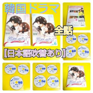 【韓国ドラマ】DVD★抱きしめたい~ロマンスが必要~(全話)★ソンジュン/キム・ソヨン