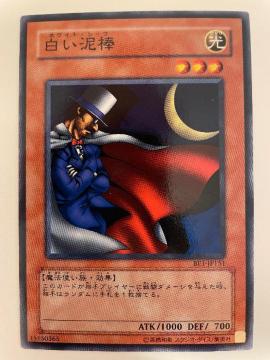 遊戯王【光・白い泥棒】