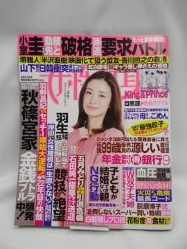2310 週刊女性自身 2023年 2/21 号
