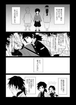 鬼滅の刃同人誌「義炭web再録集 恋愛日和」《冨岡義勇×竈門炭治郎