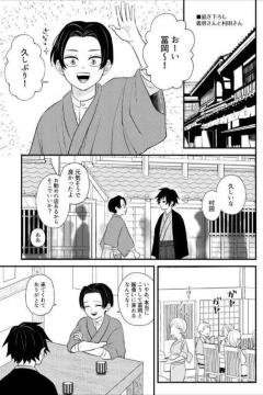 鬼滅の刃同人誌「義炭web再録集 恋愛日和」《冨岡義勇×竈門炭治郎