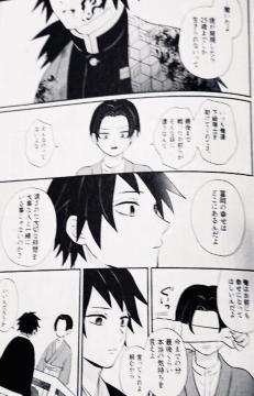 鬼滅の刃同人誌「義炭web再録集 恋愛日和」《冨岡義勇×竈門炭治郎