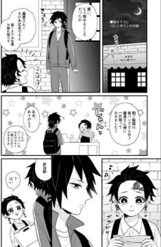 鬼滅の刃同人誌「義炭web再録集 恋愛日和」《冨岡義勇×竈門炭治郎