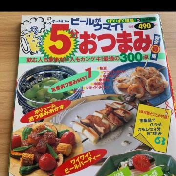 ビールがうまい!ちょこっとかんたんおつまみ。レトロ本