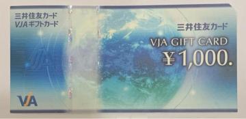 �y���������z�O��Z�F�J�[�h VJA�M�t�g�J�[�h 1000�~ 1���B