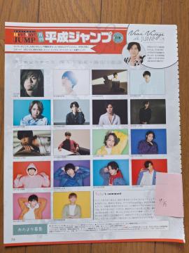 Hey!Say!JUMP؂蔲