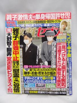 2304 女性セブン 2022年 9/1 号