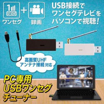 3個 小型テレビチューナー 地デジ 電子番組表・TV予約録画 USB