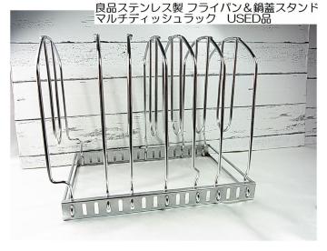 500�~�X�^���Ǖi�X�e�����X�� �t���C�p������W�X�^���h �}���`�f�B�b�V�����b�N�a���t���C�Y�@USED�i