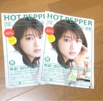 lӔg HOT PEPPER REq~ 2