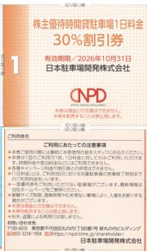 日本駐車場AA☆日本駐車場開発  CNSD 株主優待 駐車場1日料金30%割引券 1枚