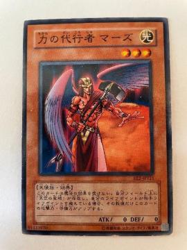 遊戯王【光・力の代行者マーズ】