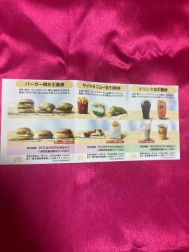 普通郵便送料無料 マクドナルド株主優待1セット 2026年3月末有効発送 ゆうパケット送料180円