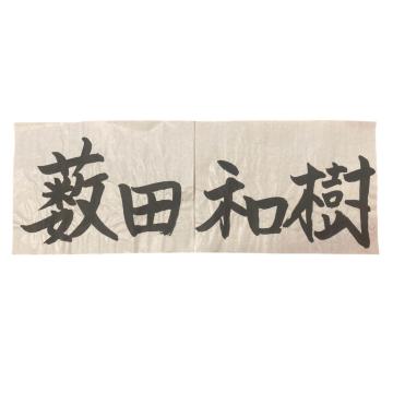 #23 ���c �a���I�� �K�������i�{�l���M�j