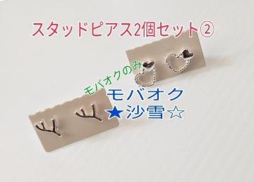 スタッドピアス2個セットA シンプル 小ぶり 合金 未使用品