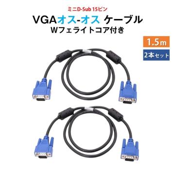 VGAP[u 1.5m 2{Zbg ~jD-Sub 15s IX-IX 掿 1080PΉ mCY΍ tFCgRAt