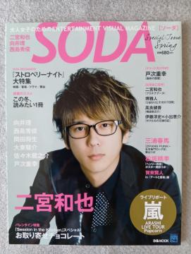 ��������/ SODA �@ �� 2013�N2�����@���\��/ ��{�a�� �@�������C�t���|�[�g
