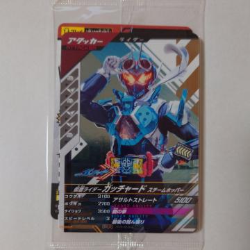 仮面ライダー ガッチャード スチームホッパー PR-034