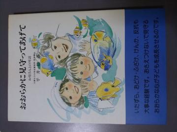 �����炩�Ɍ�����Ă����ā@���ꂳ��Ƃ̑Θb�@�玙�{